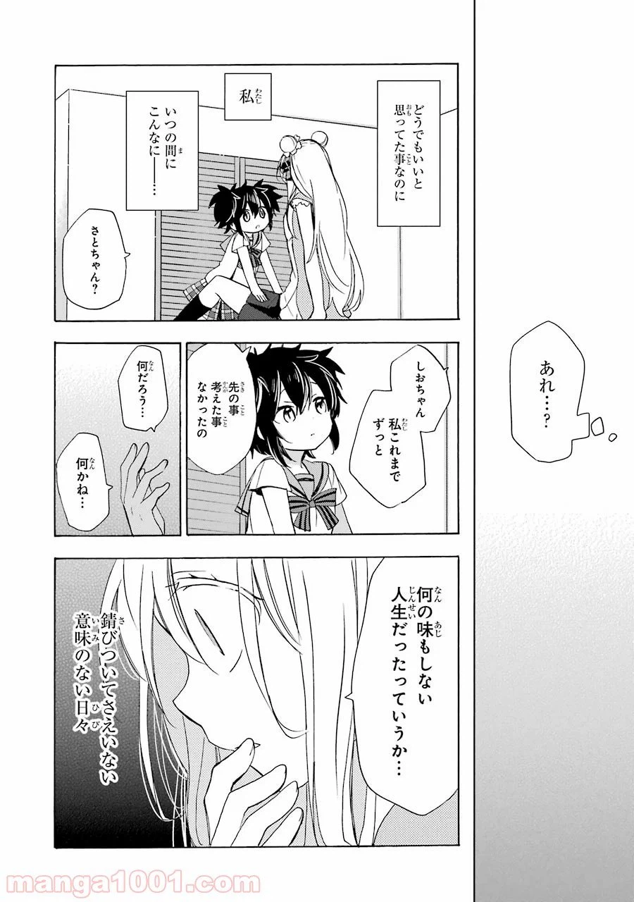 ページ 24 — 第22話