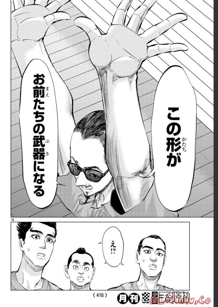 ページ 15 — 第17話