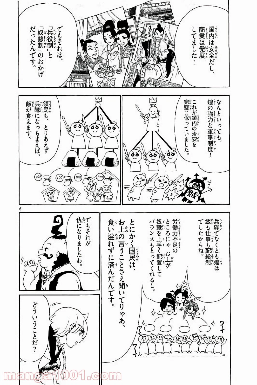 ページ 6 — 第288話