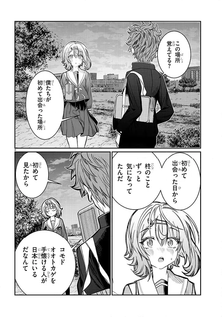 ページ 8 — 第47話