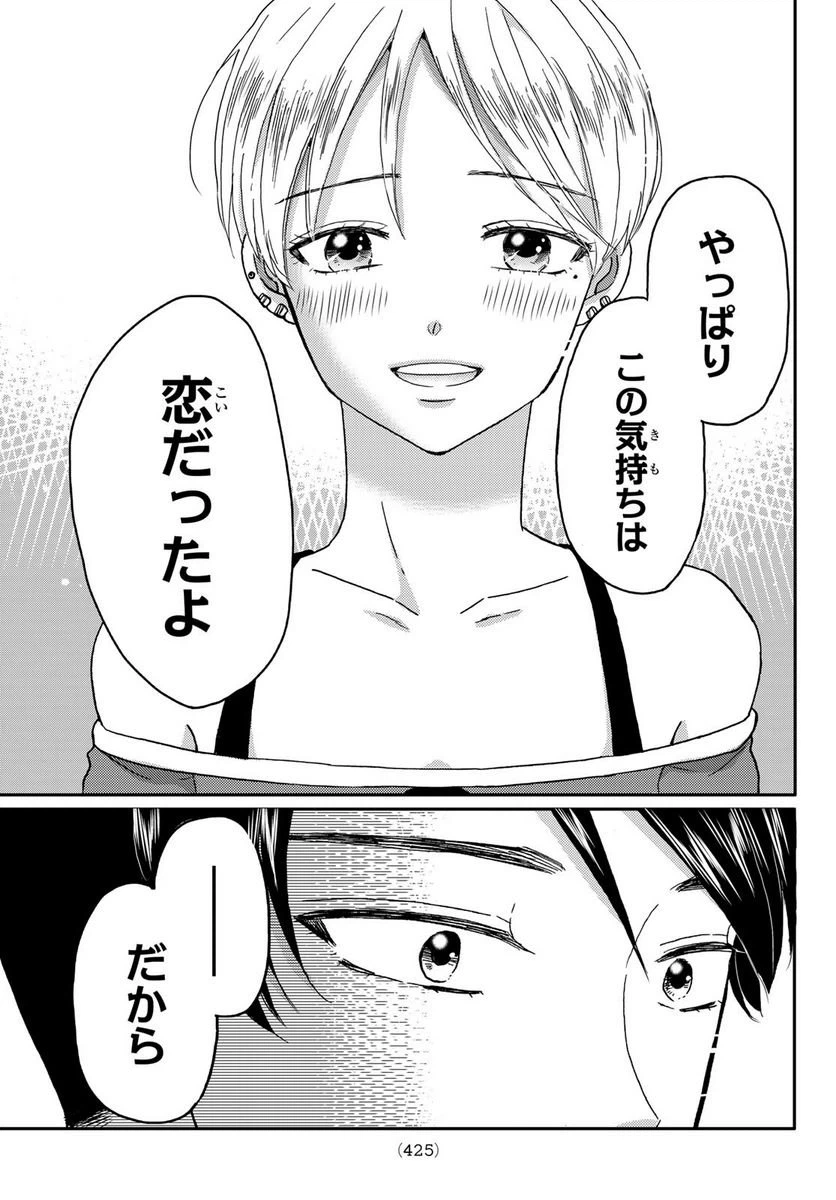 ページ 9 — 第44話