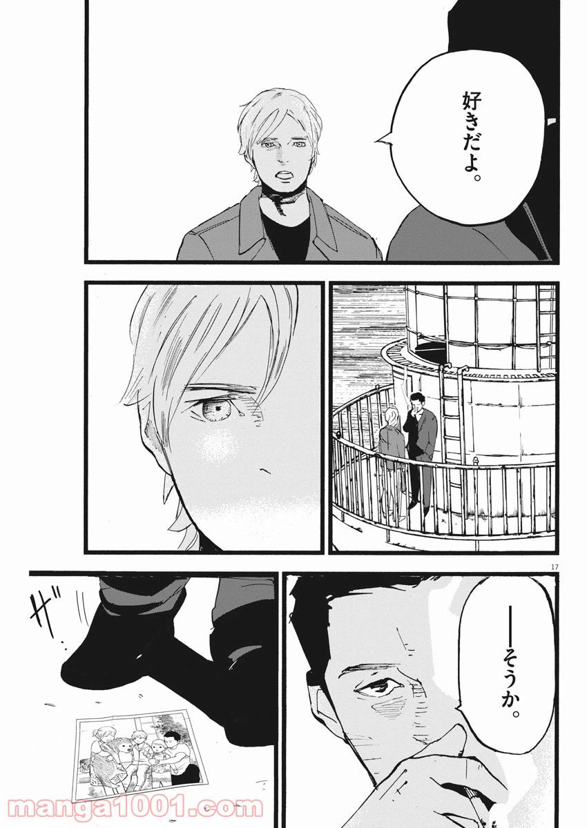 ページ 17 — 第8話