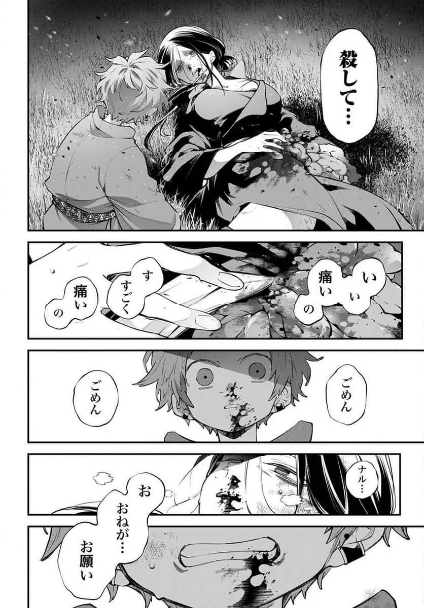 ページ 22 — 第23話