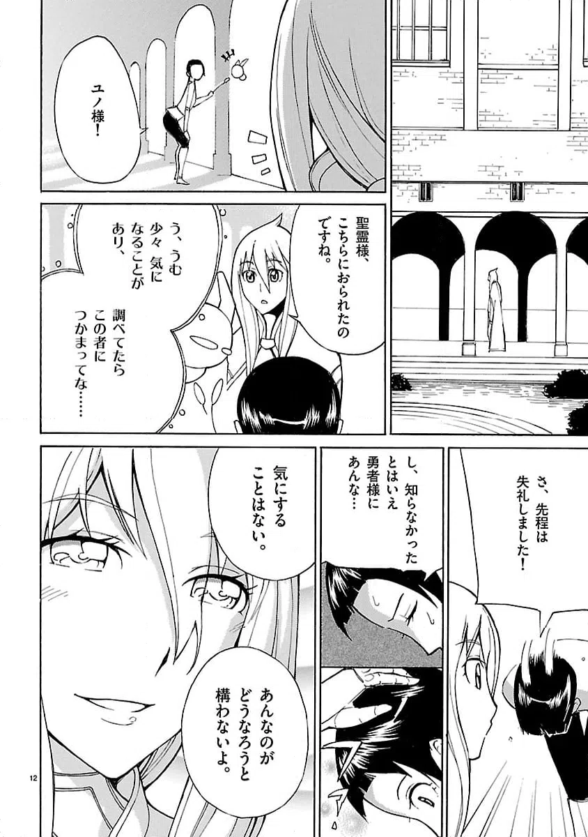 ページ 12 — 第3話