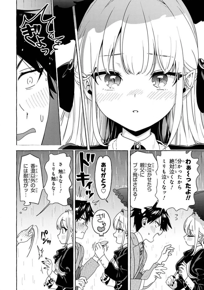 ページ 14 — 第1話