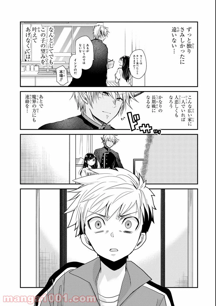 ページ 17 — 第2話