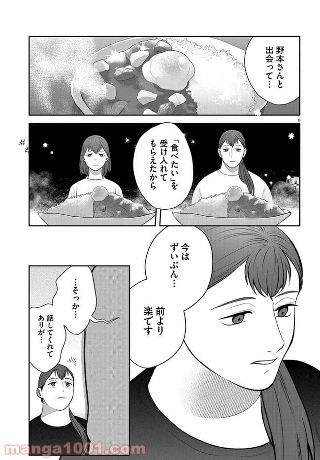 ページ 10 — 第12話