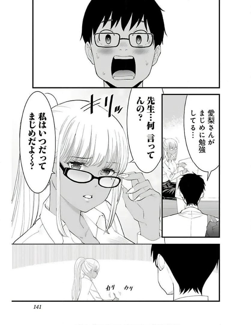 ページ 5 — 第8話