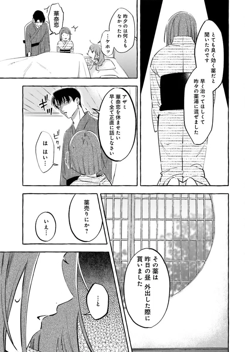 ページ 19 — 第8.1話