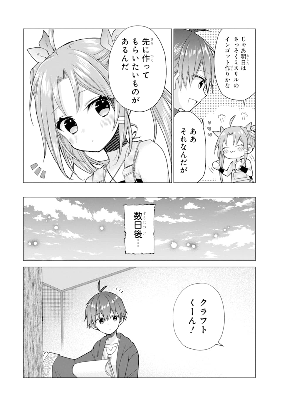 ページ 12 — 第11話