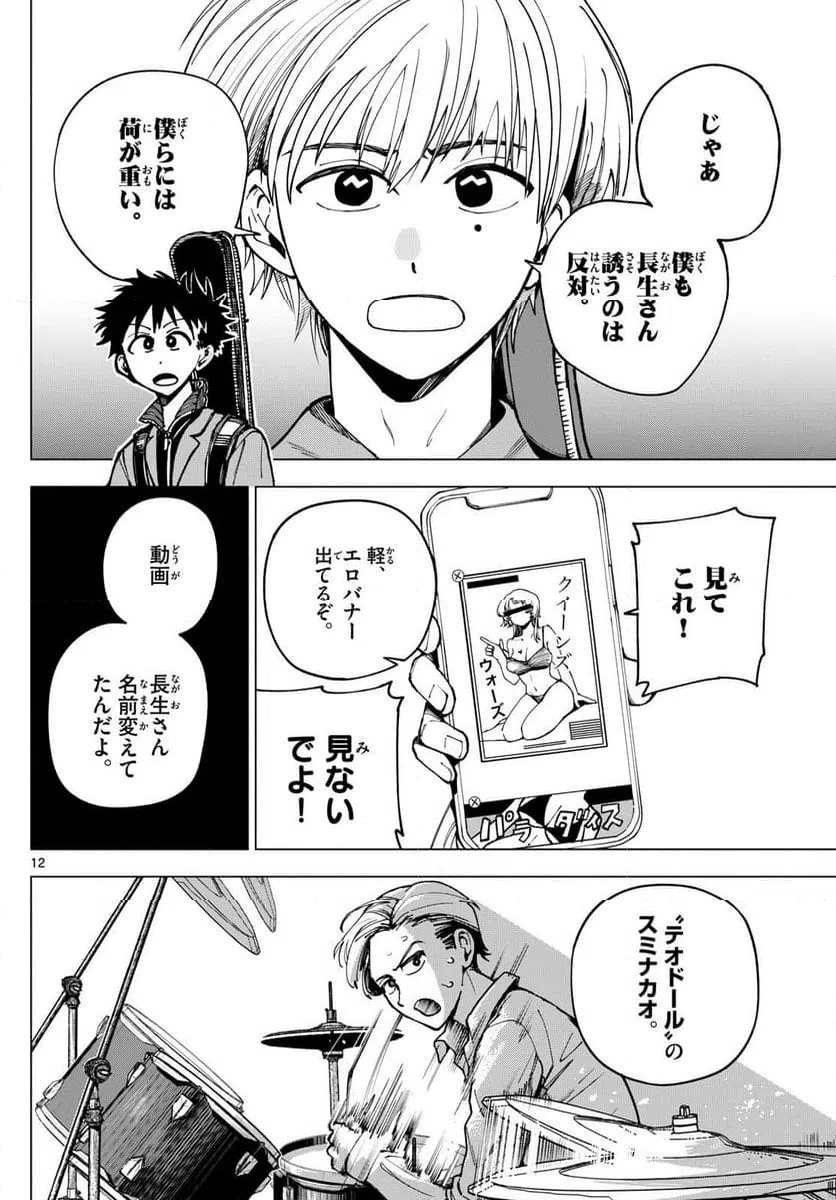 ページ 12 — 第35話