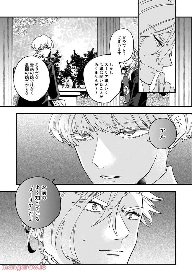 ページ 5 — 第9.2話