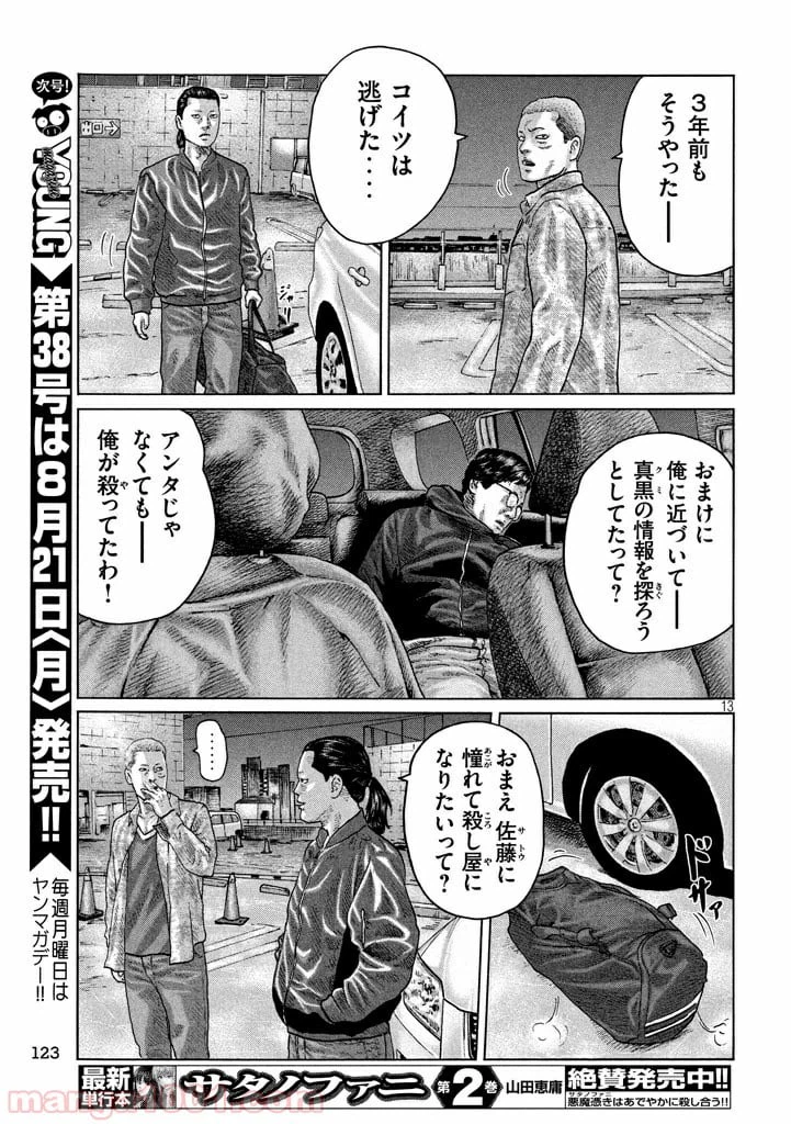 ページ 13 — 第133話