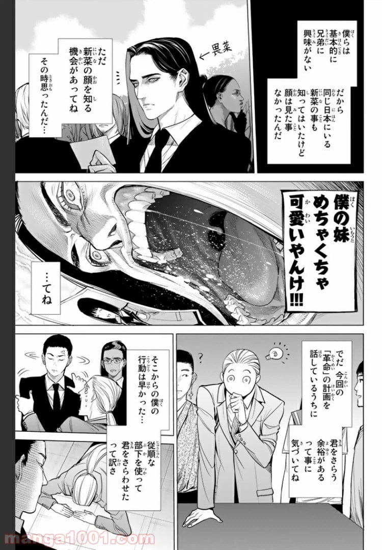 ページ 4 — 第13.4話
