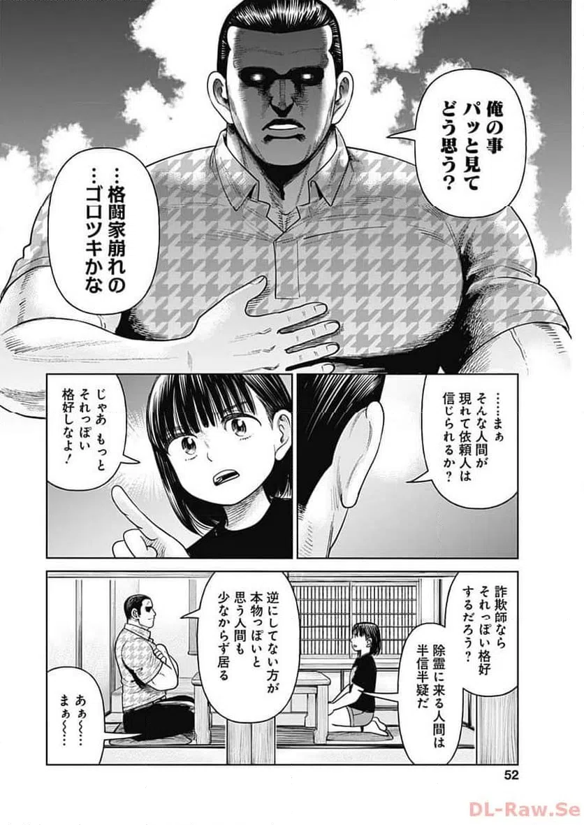 ページ 15 — 第7話