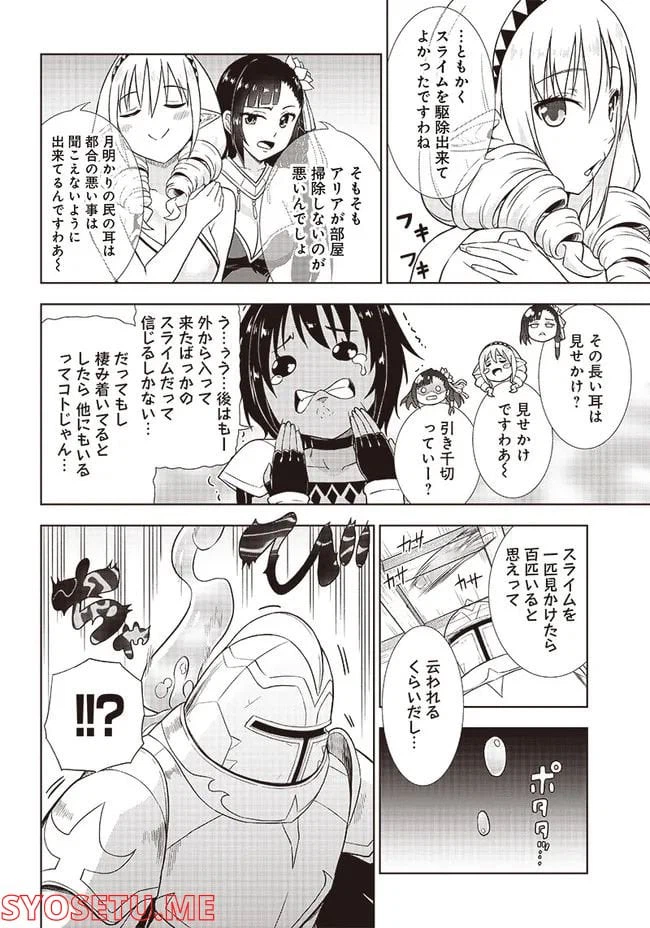 ページ 22 — 第8話