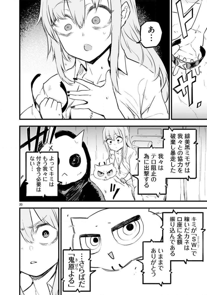 ページ 20 — 第13話