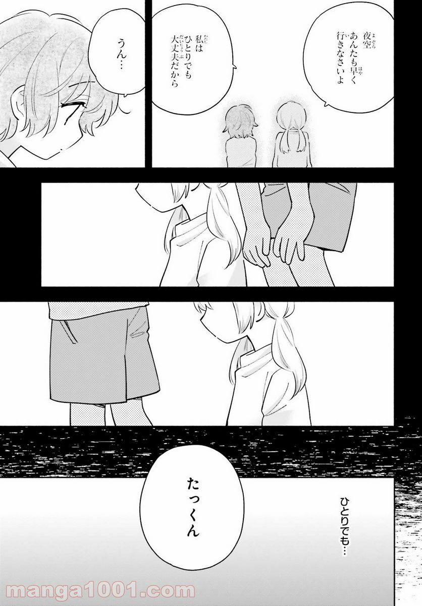 ページ 15 — 第15話