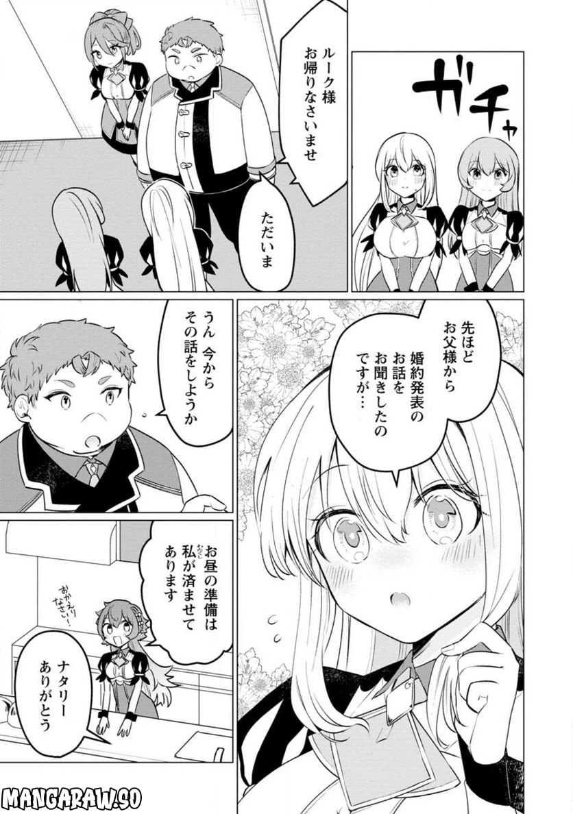 ページ 3 — 第18.3話