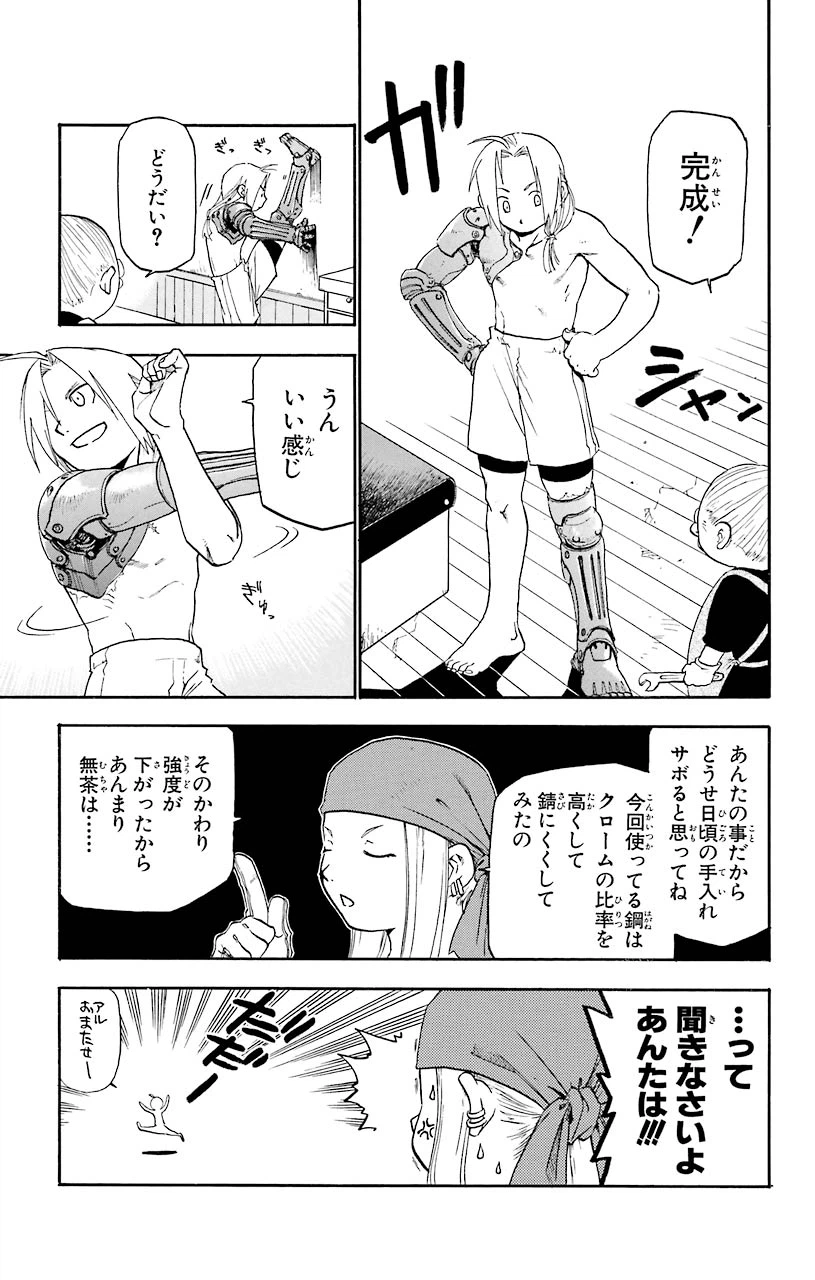 ページ 27 — 第9話