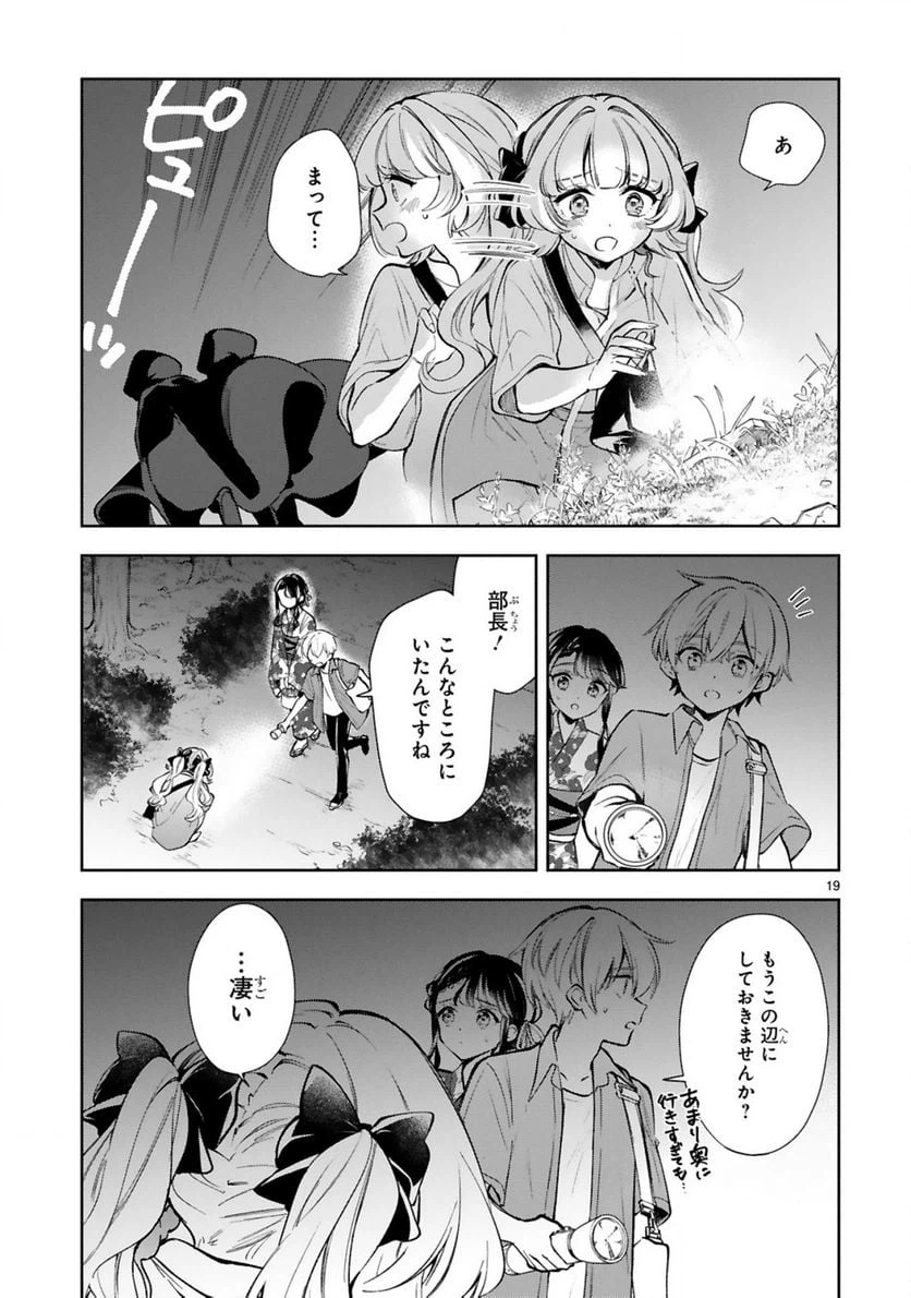 ページ 21 — 第17話