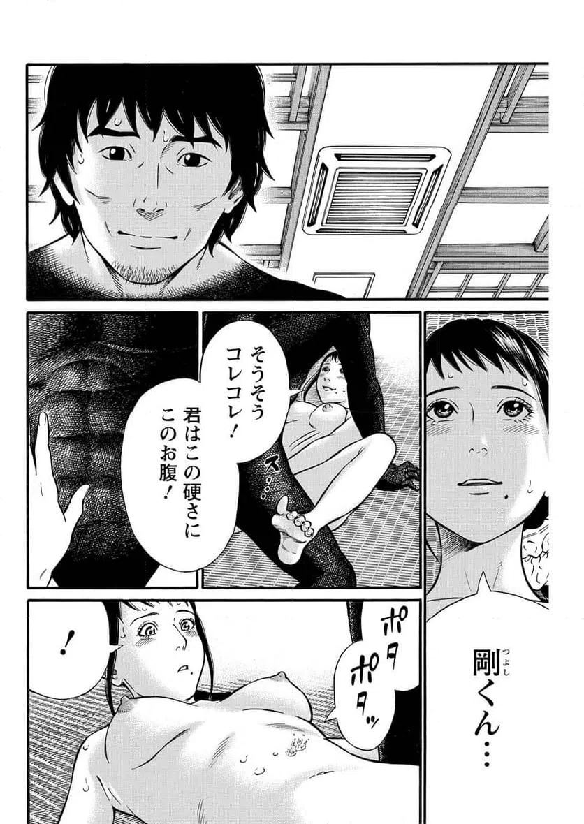 ページ 12 — 第16話