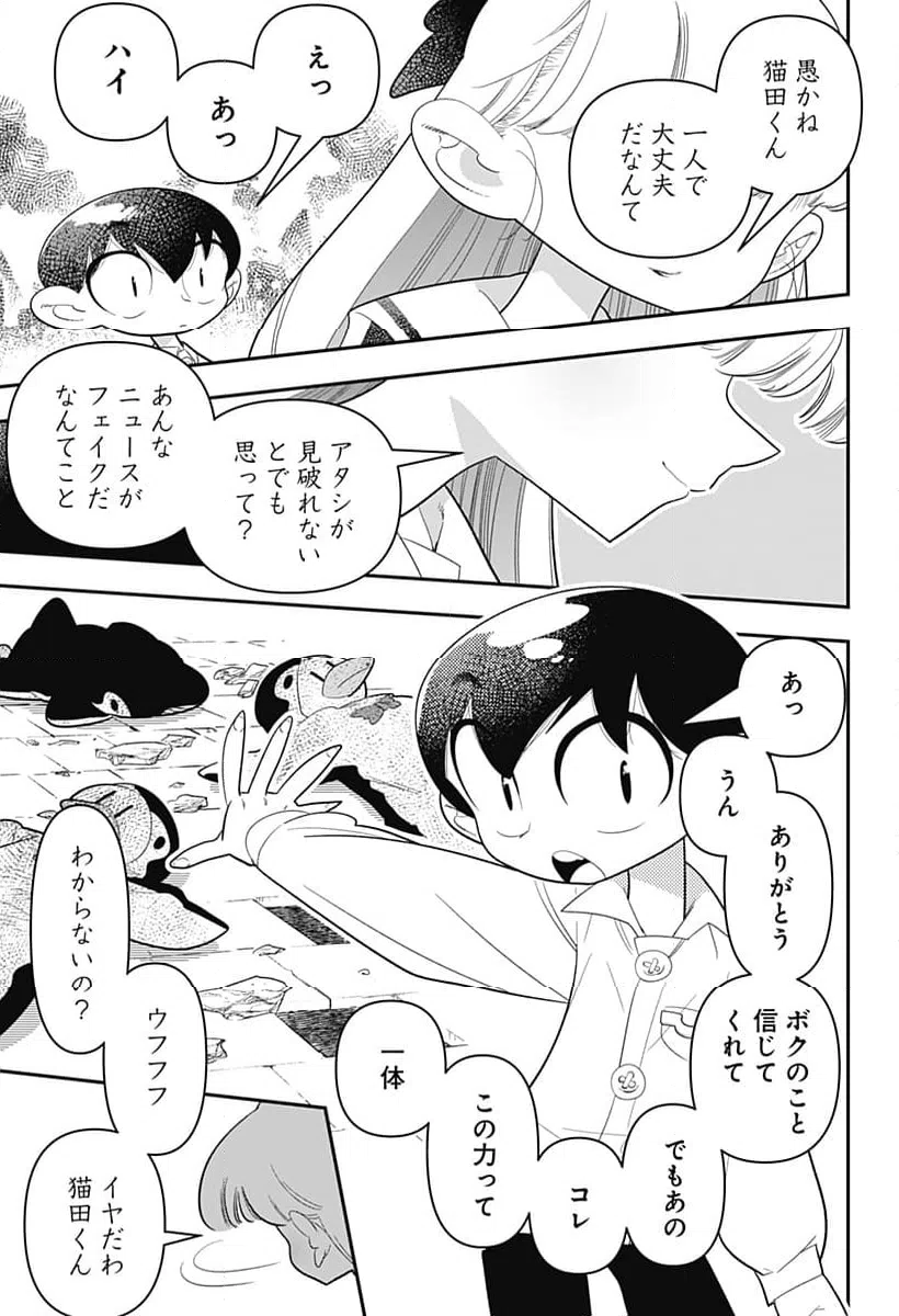 ページ 23 — 第29話