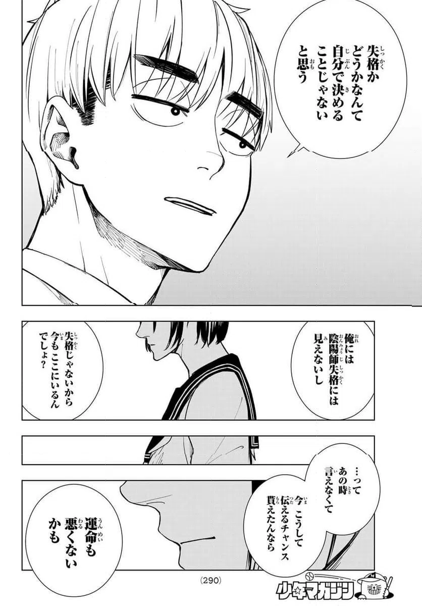 ページ 15 — 第9話