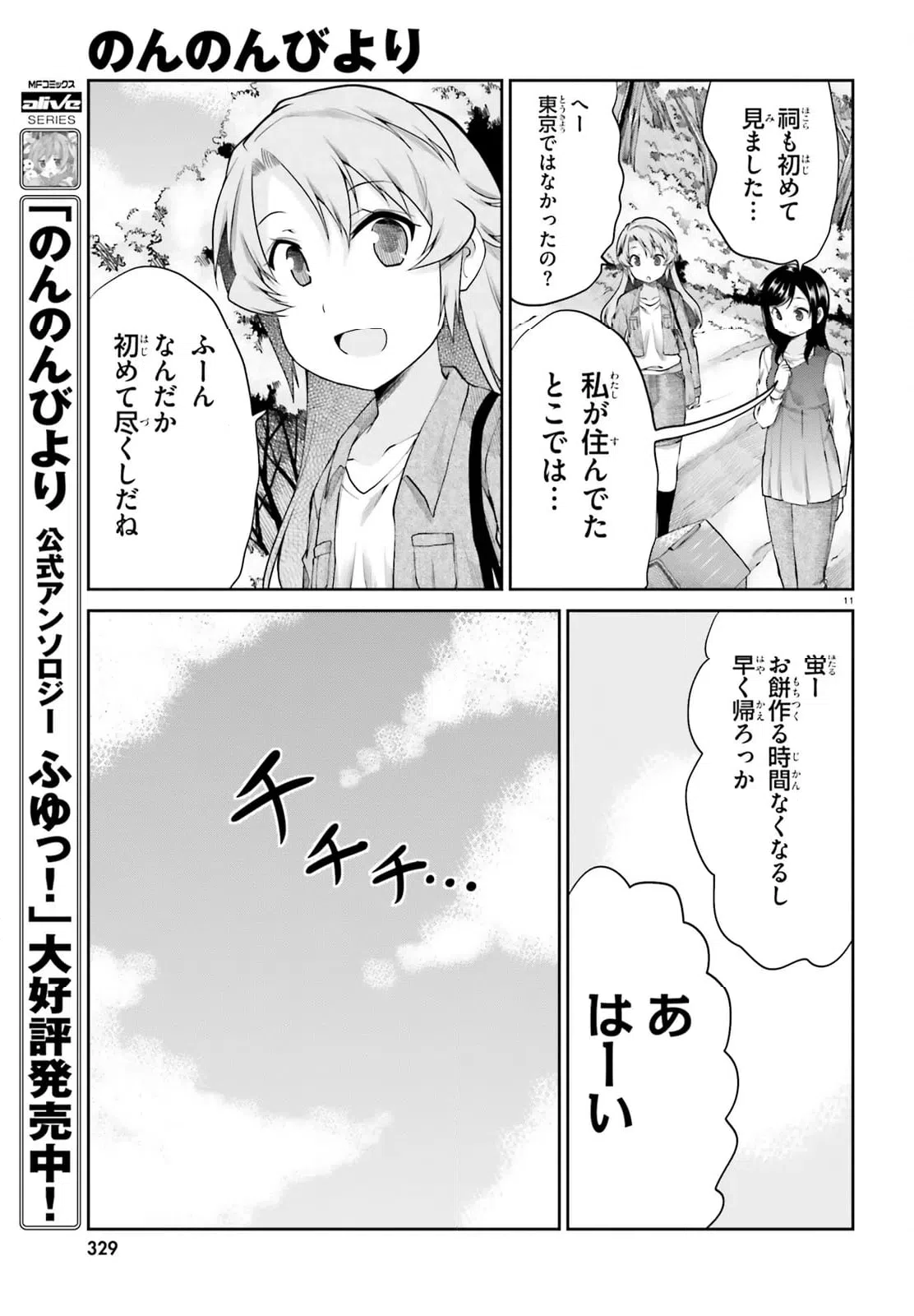 ページ 11 — 第116話