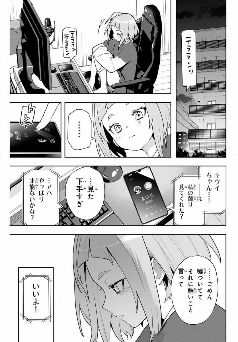 ページ 5 — 第6話