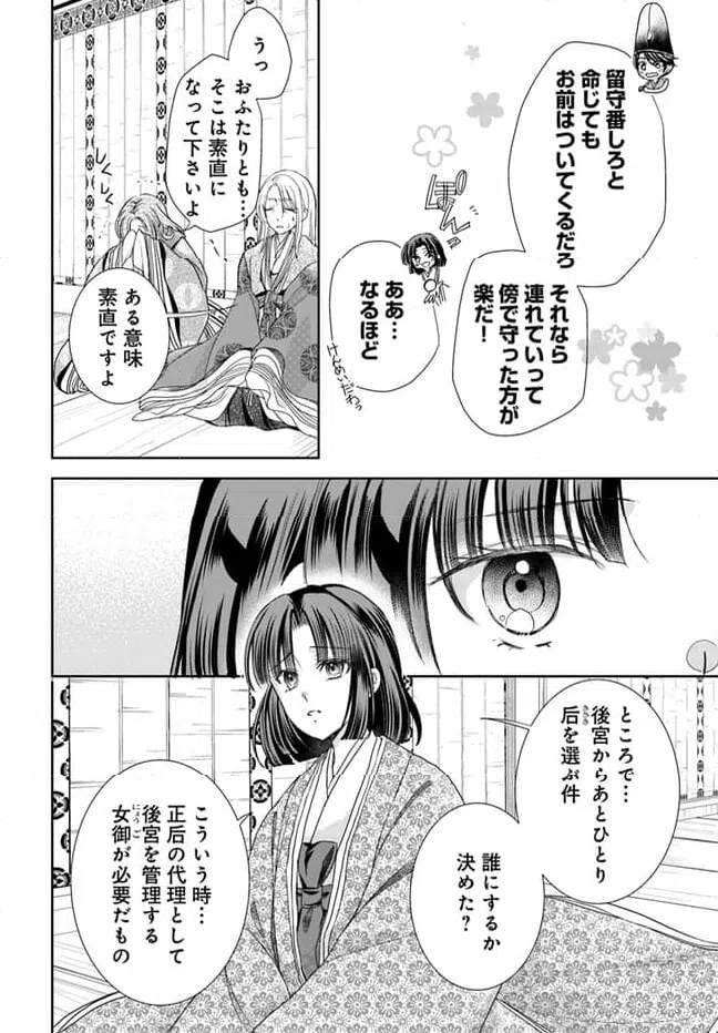 ページ 5 — 第27.2話