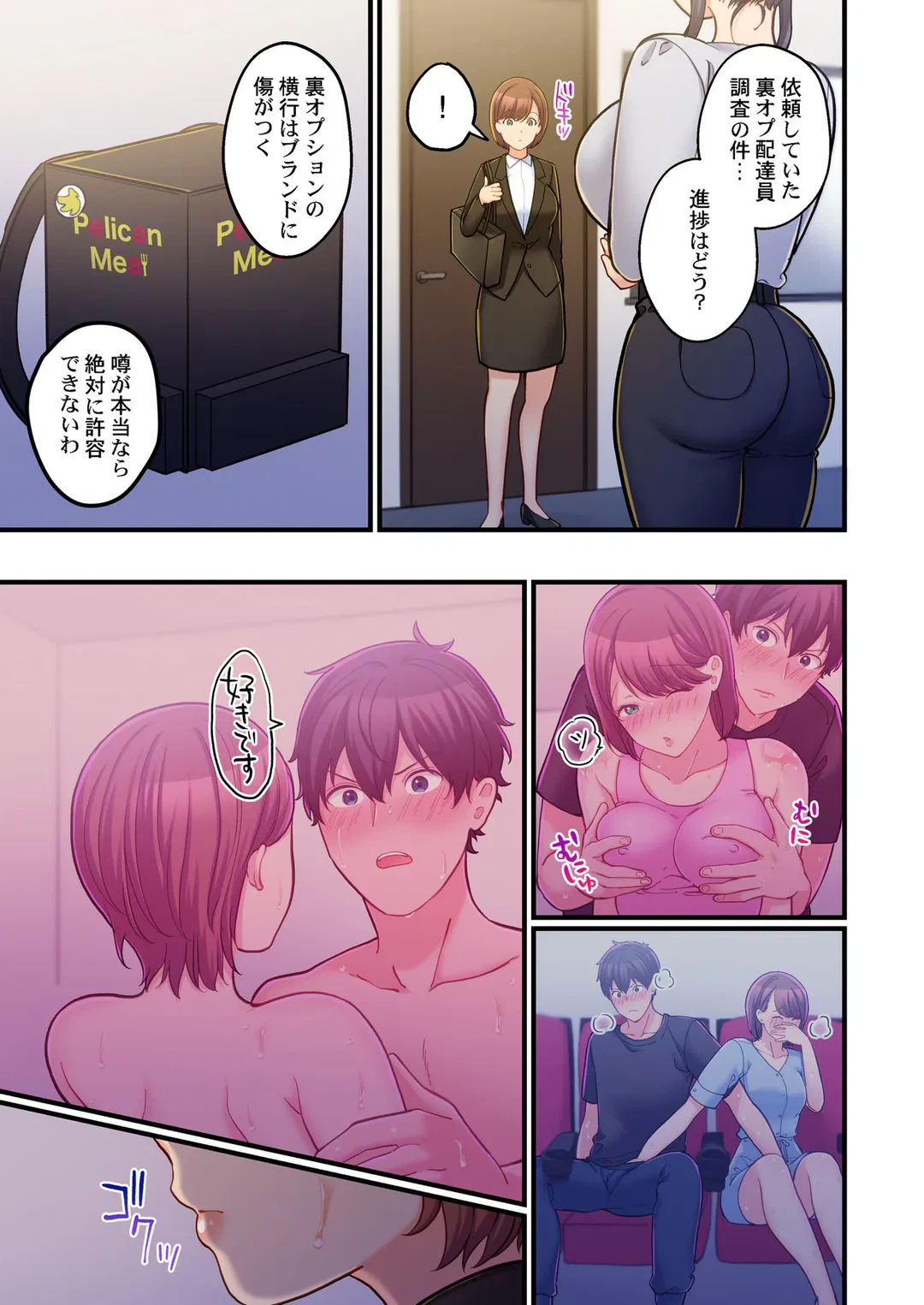 ページ 8 — 第18話