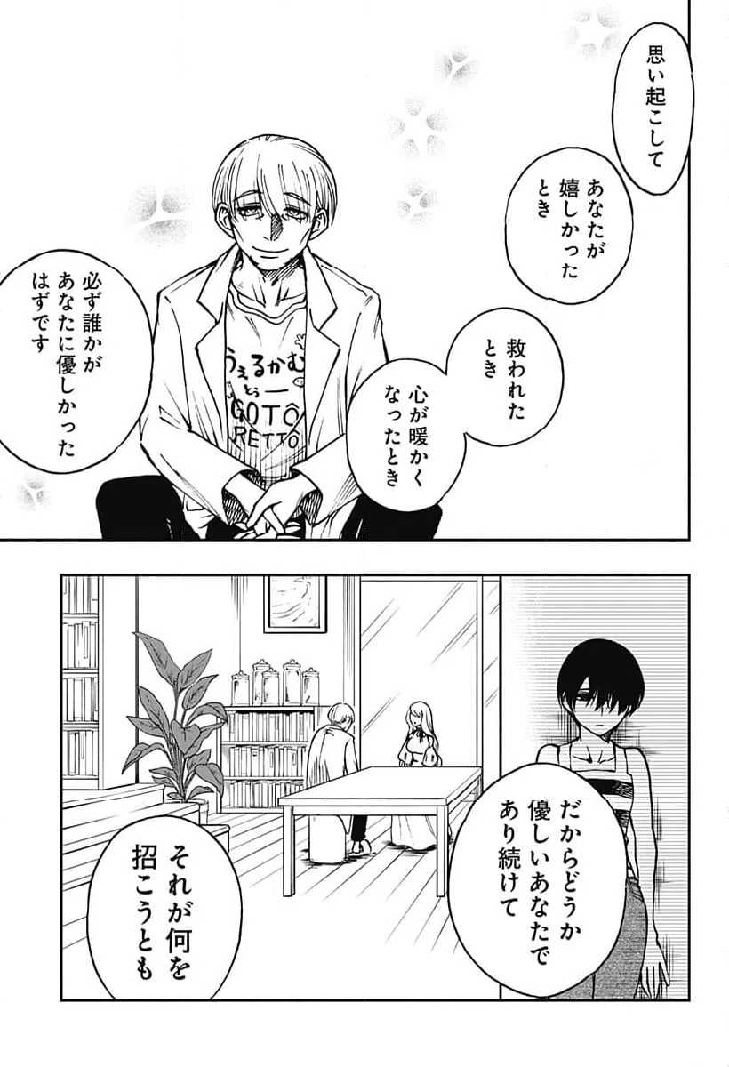 ページ 9 — 第29話