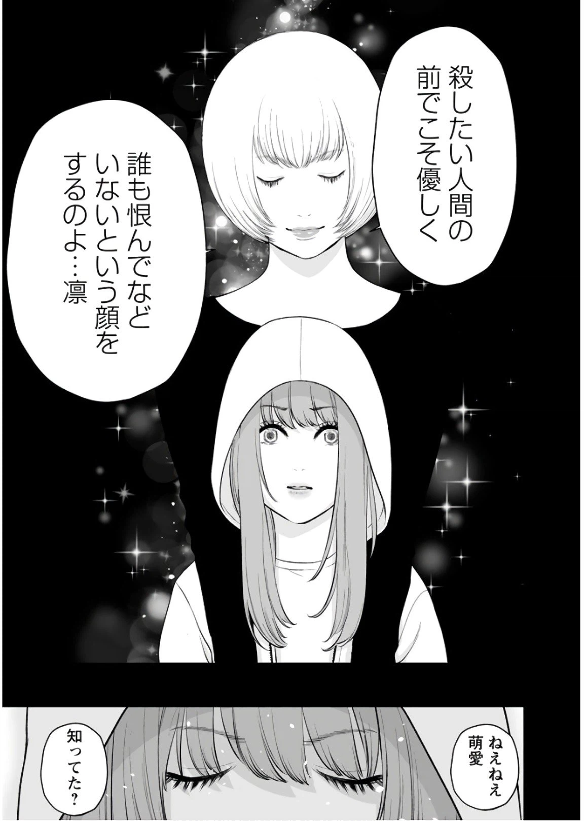 ページ 13 — 第23話