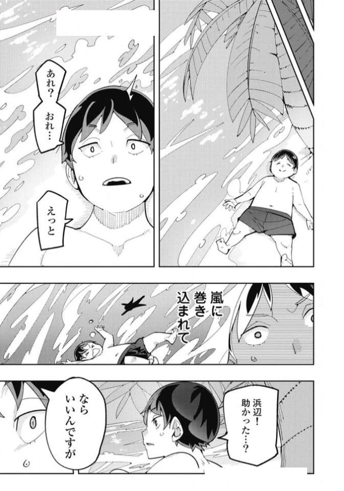 ページ 9 — 第26話