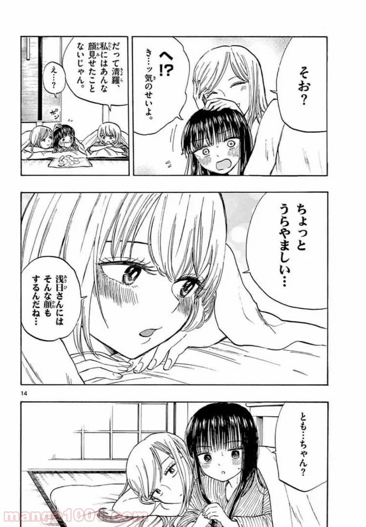 ページ 14 — 第15話