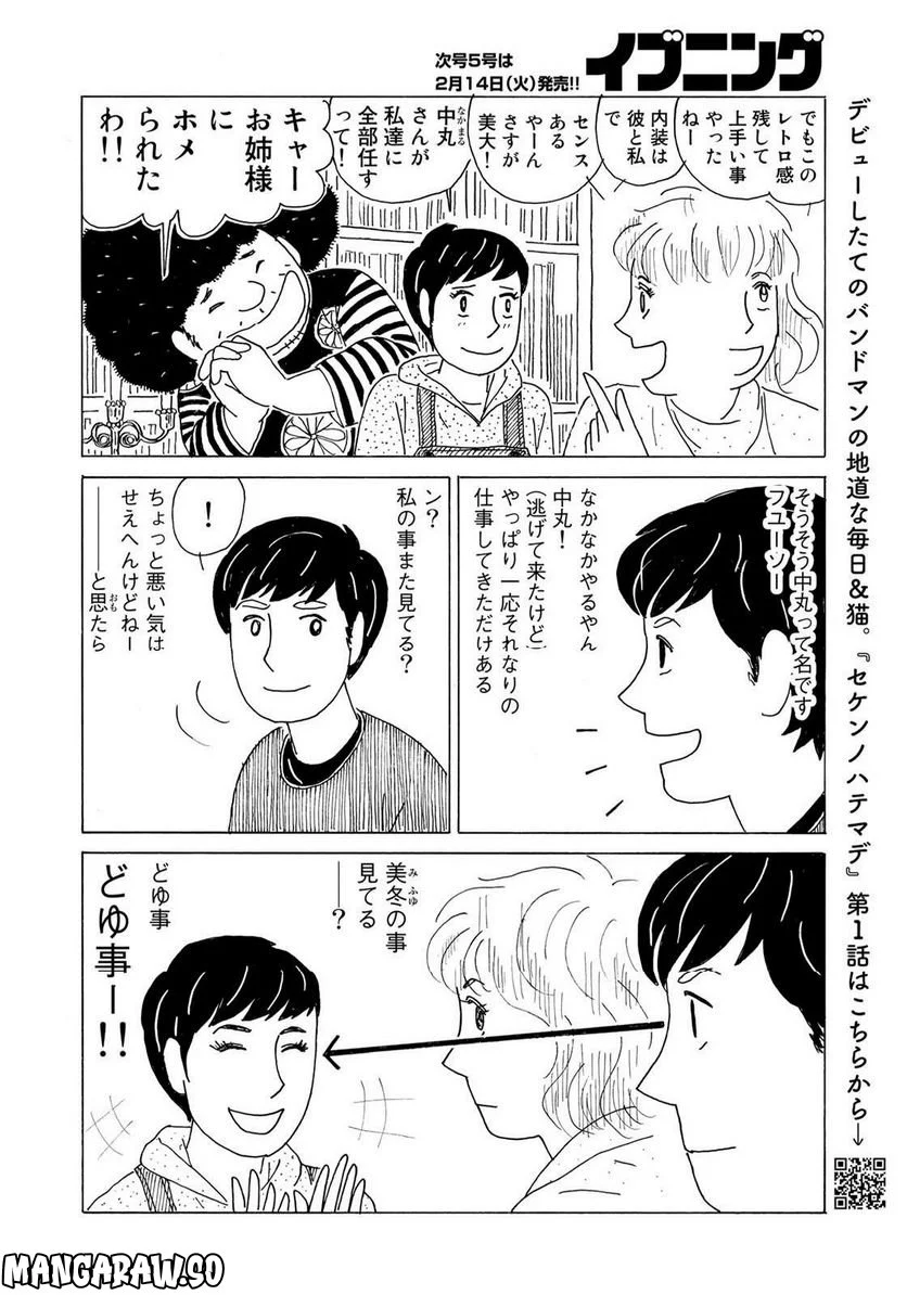 ページ 10 — 第23話