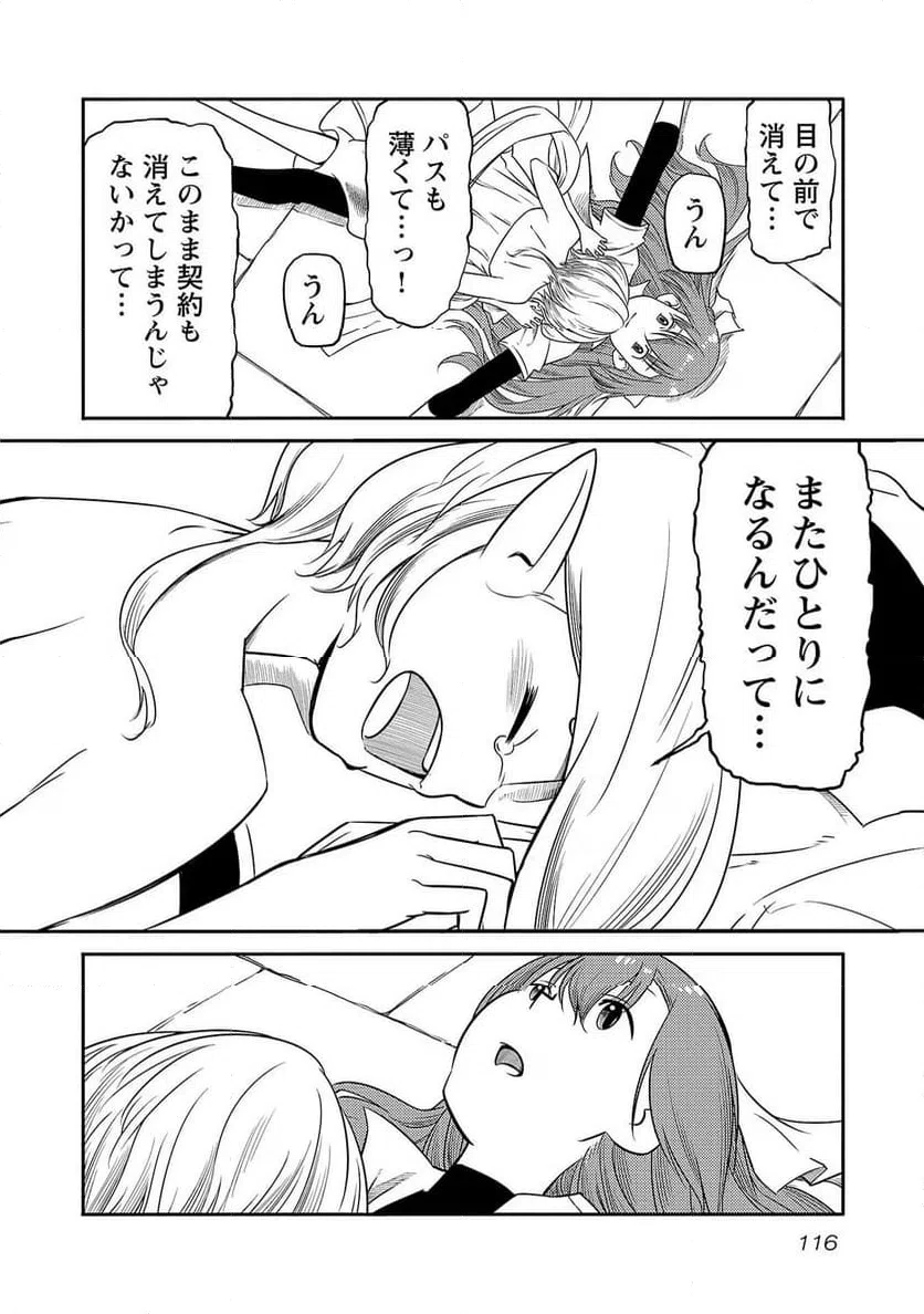 ページ 8 — 第13話