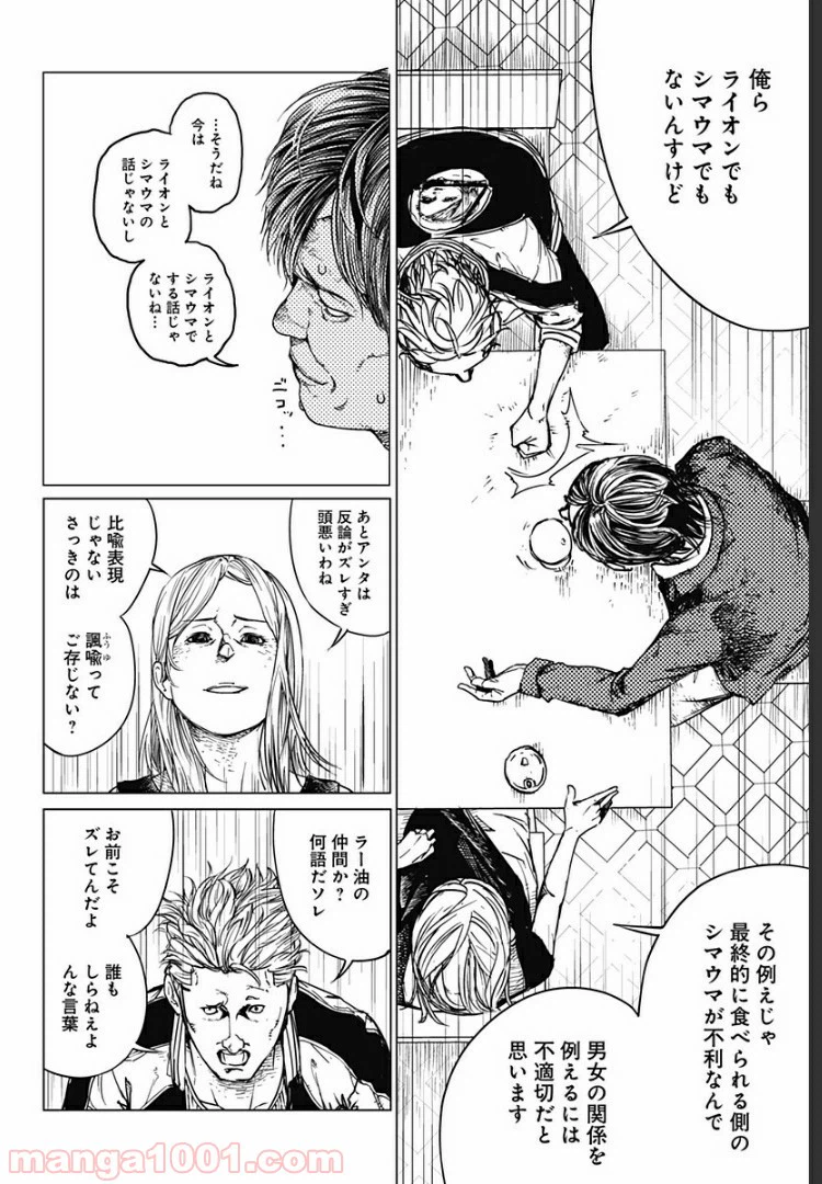 ページ 10 — 第3話