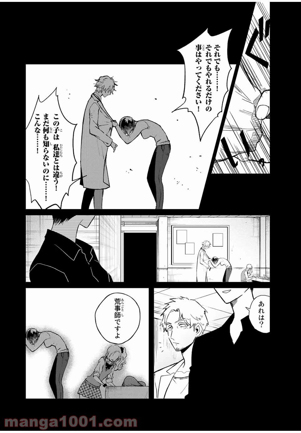ページ 8 — 第34話