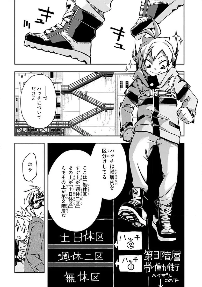 ページ 12 — 第3話