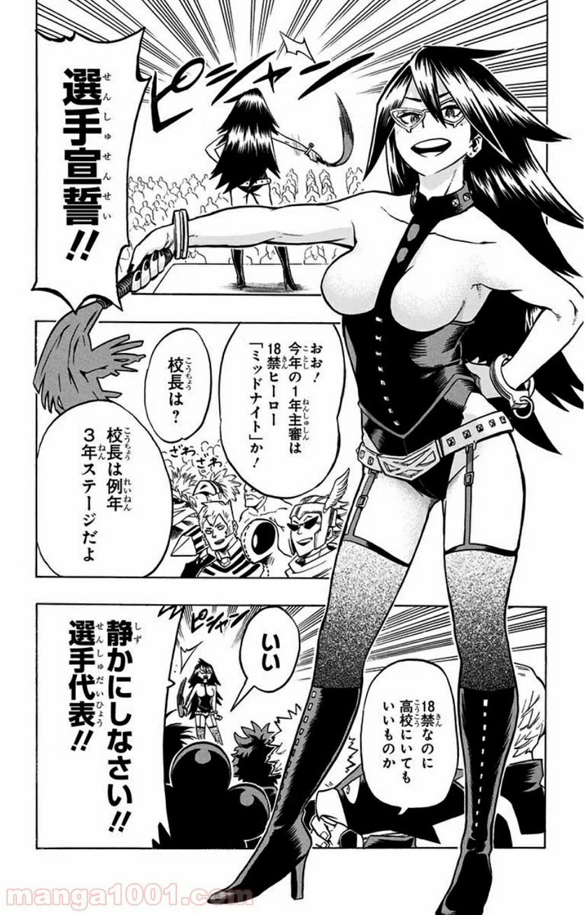 ページ 4 — 第24話