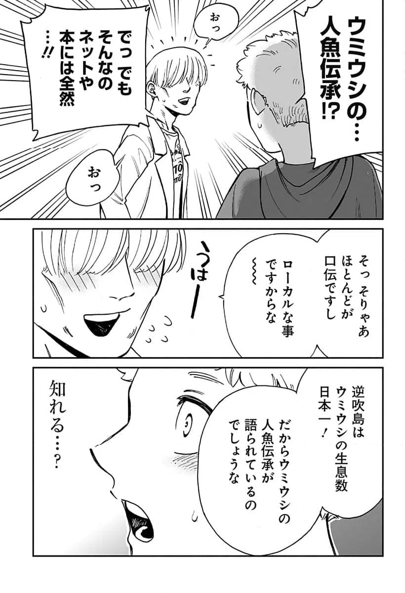 ページ 21 — 第9話
