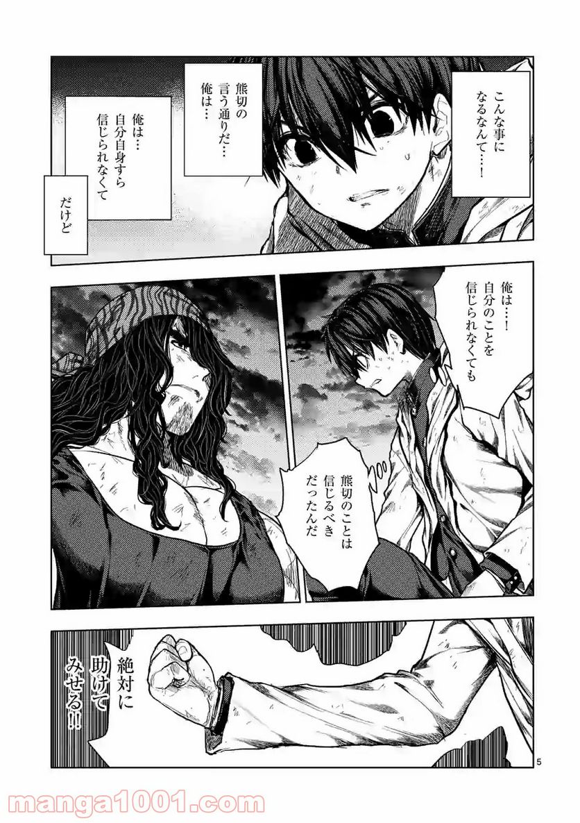 ページ 5 — 第138話