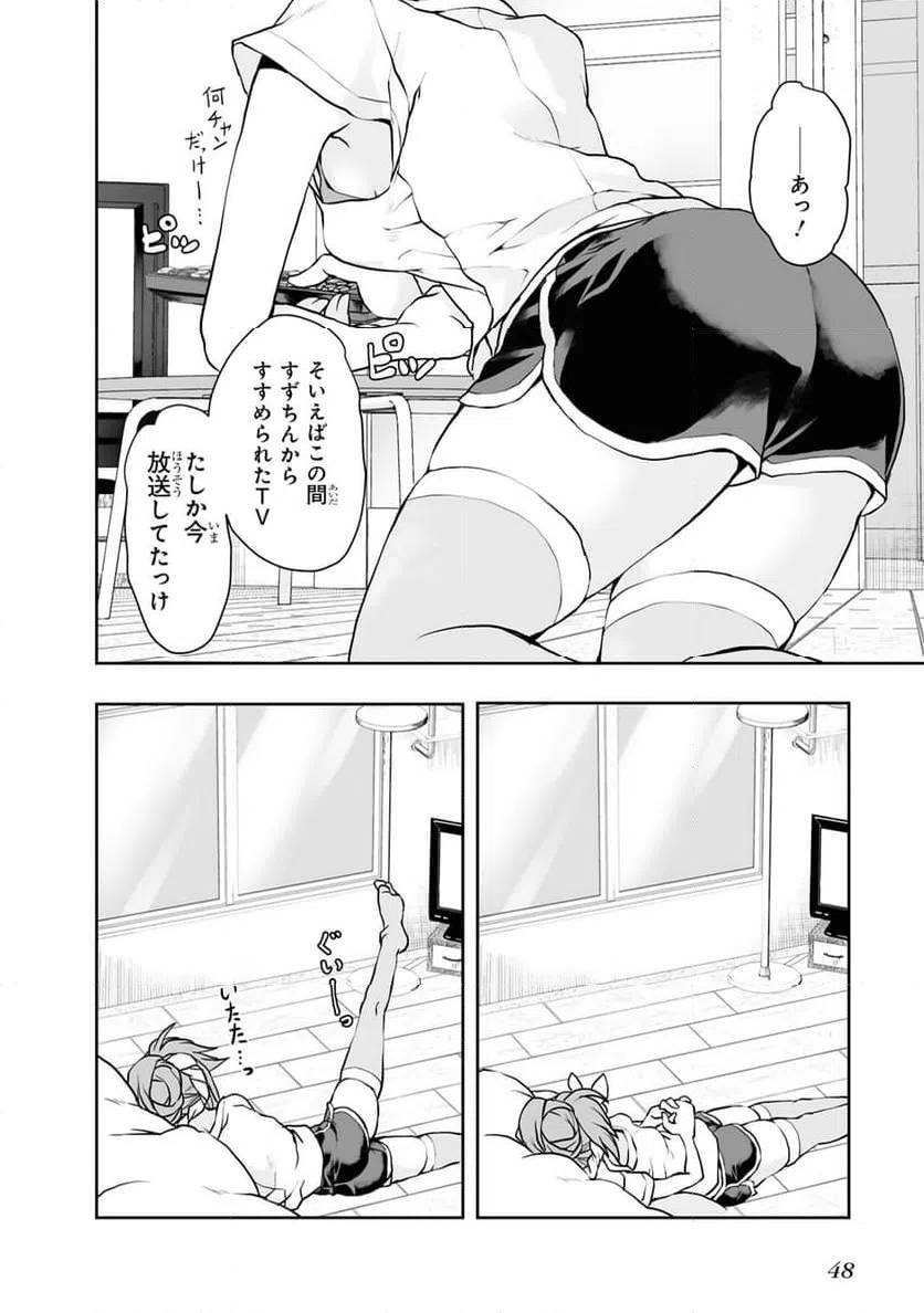 ページ 8 — 第4話