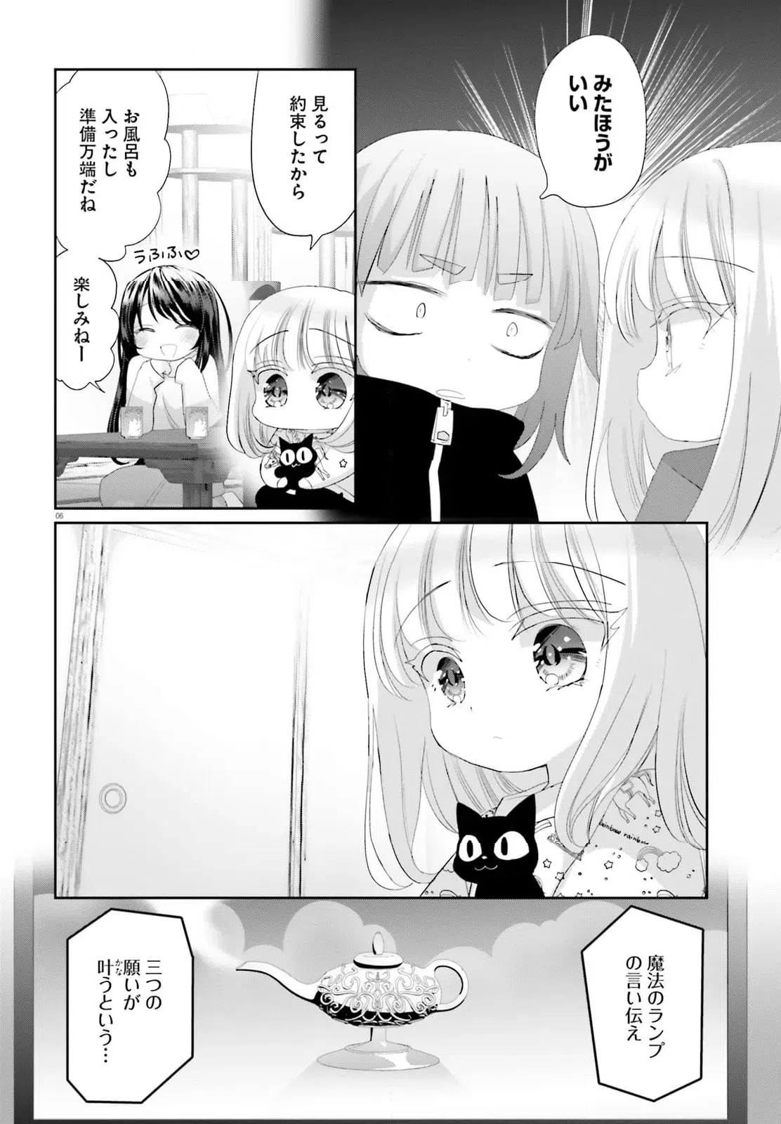 ページ 6 — 第29.1話
