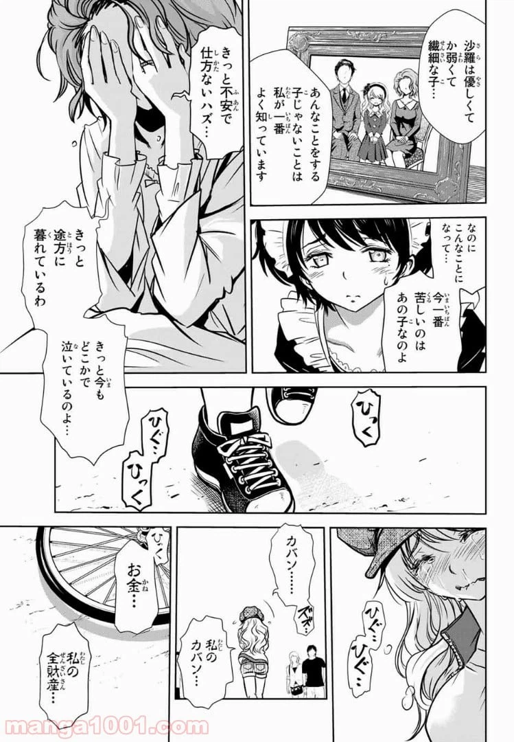 ページ 5 — 第6話