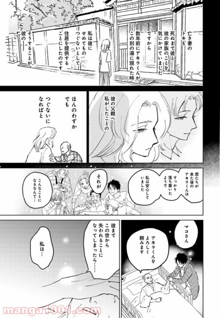 ページ 11 — 第9.3話