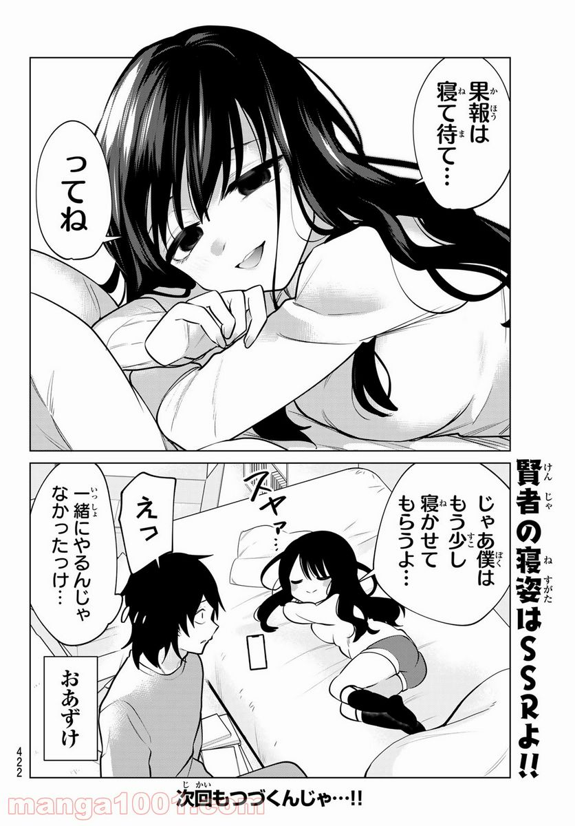 ページ 10 — 第11話