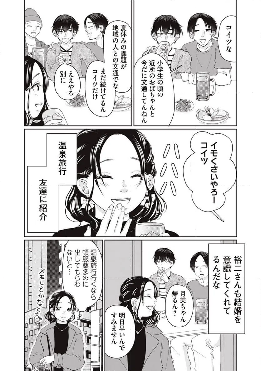 ページ 10 — 第12話